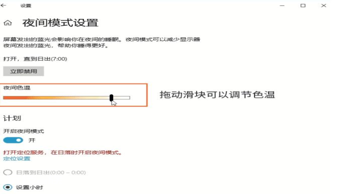 win10夜间模式怎么开-图片2